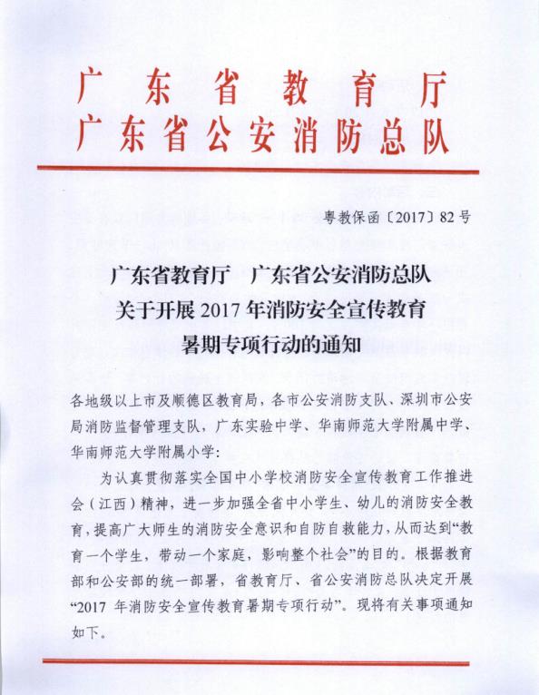 關(guān)于開展2017年消防安全宣傳交易暑假專項行動的通知