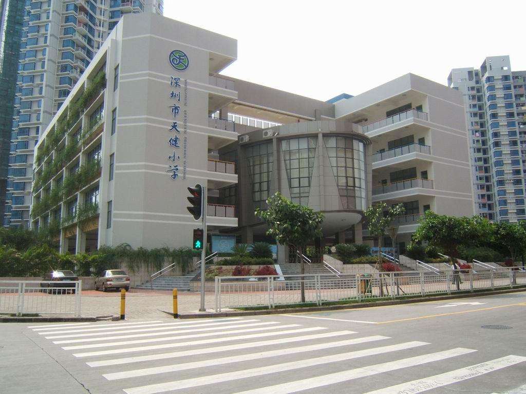 深圳市福田區(qū)天健小學(xué).jpg